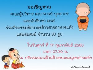Invitation, Offering food to monk, Faculty of Humanities and Social Sciences, Office of the President,